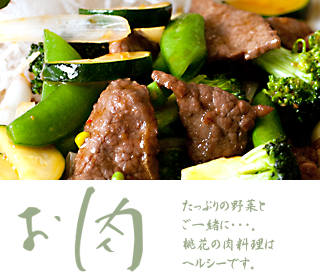 お肉料理