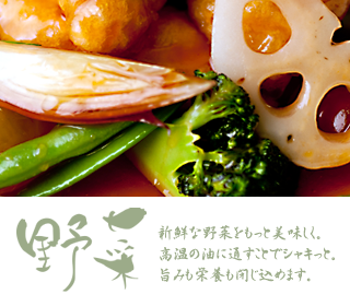 野菜料理