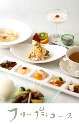 フリープランコース